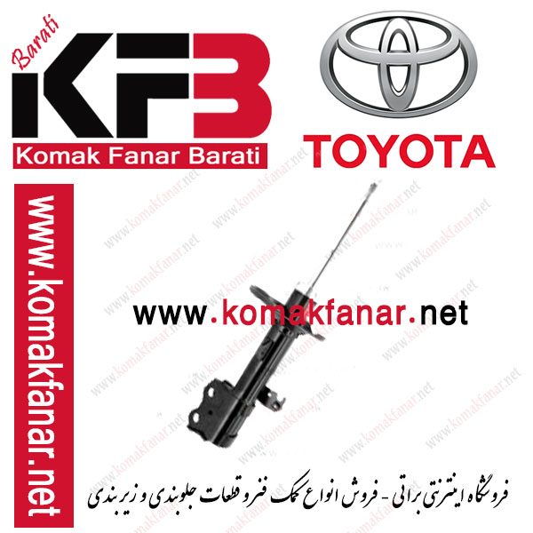 کمک فنر جلو تویوتا کرولا سمت چپ 2008-2013