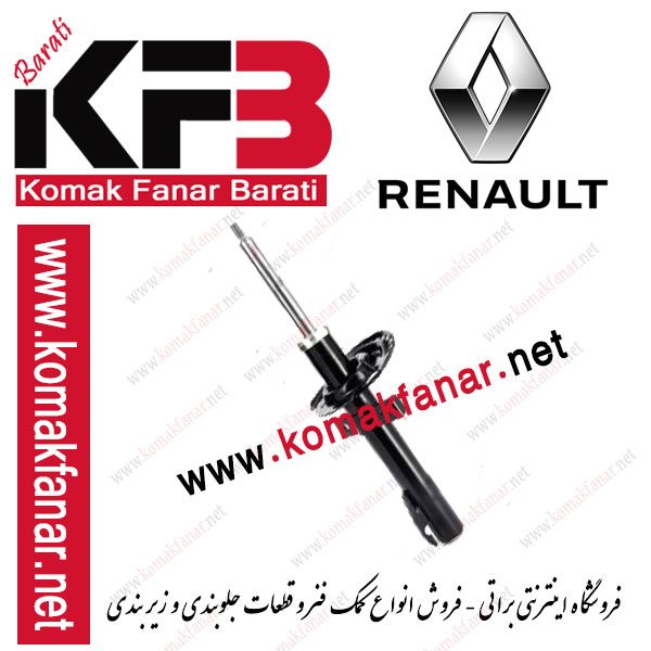 کمک فنر جلو رنو مگان