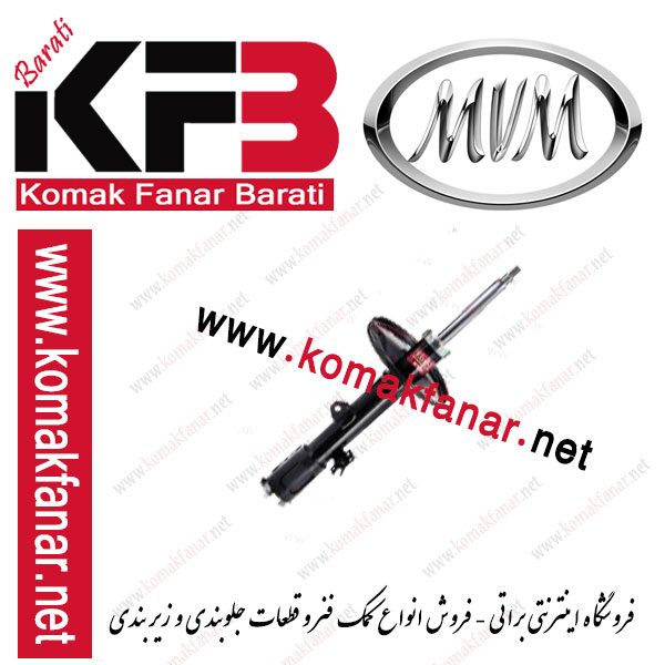 کمک فنر ام وی ام x33