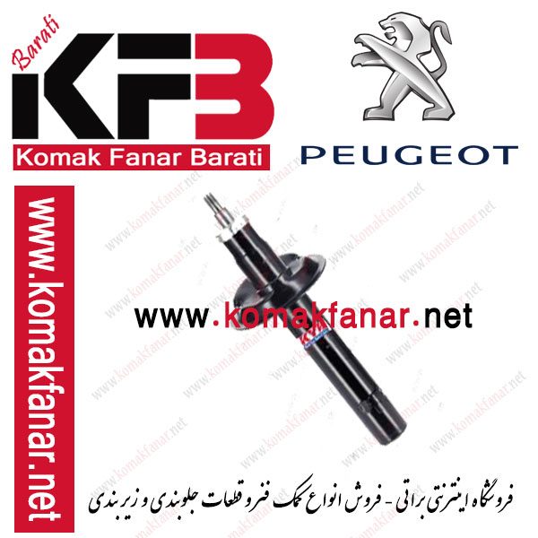 کمک فنر پژو 405 | کمک فنر پژو پارس