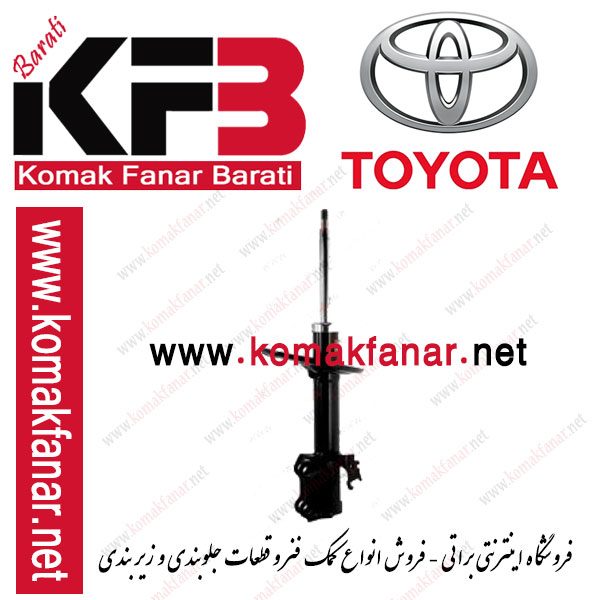 کمک فنر جلو تویوتا رافور 2009 تا 2014