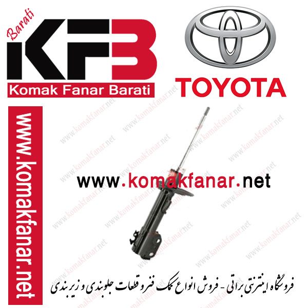 کمک فنر تویوتا یاریس جلو چپ