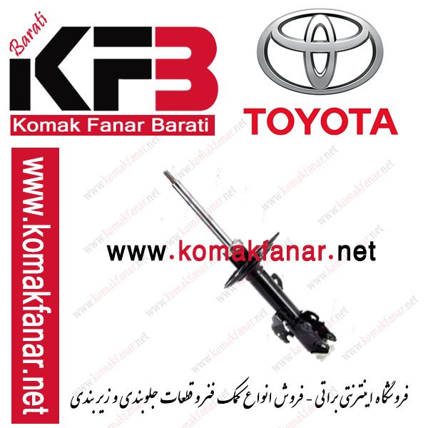 کمک فنر جلو تویوتا اریون