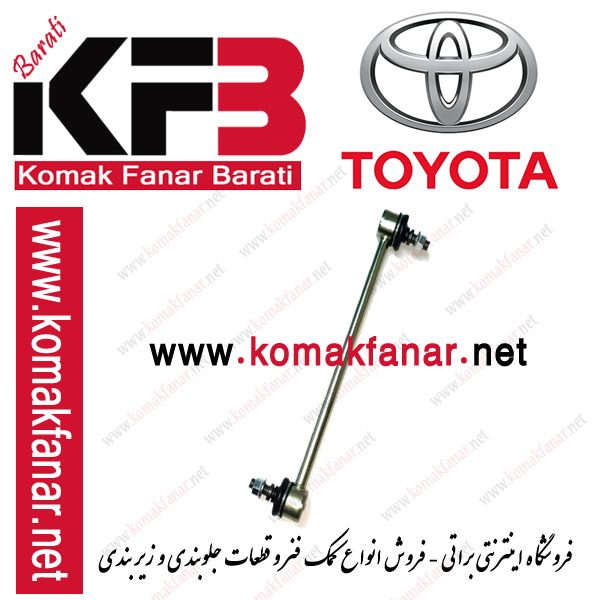 میل موجگیر تویوتا اریون عقب (اصلی Genuine)