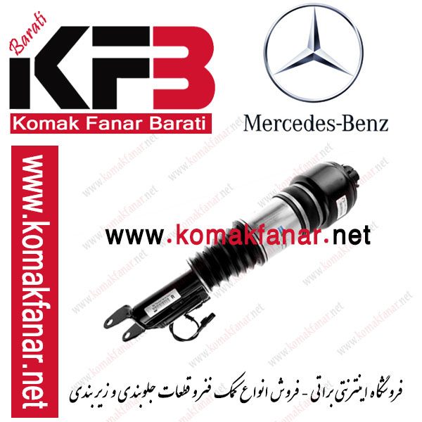 کمک فنر بادی بنز E350