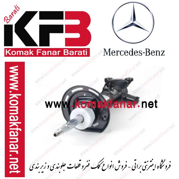 کمک فنر برقی جلو و عقب مرسدس بنز cکلاس اطاق 204و207 استوک تعمیری با گارانتی