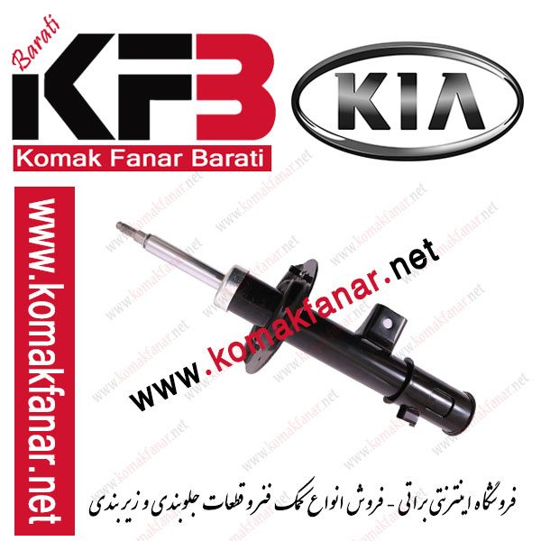 کمک فنر نیو اسپورتیج جلو چپ سی تی آر (گازی) - Image 6