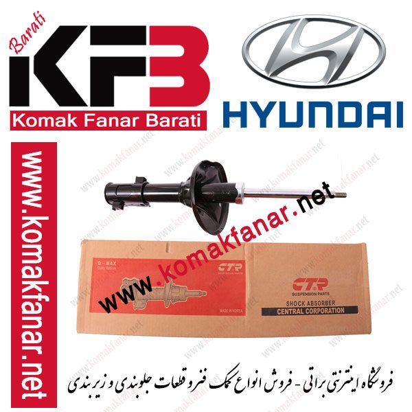 کمک فنر هیوندا آوانته سی تی آر
