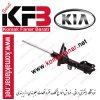 کمک فنر جلو سراتو ال دی